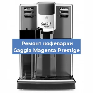 Замена дренажного клапана на кофемашине Gaggia Magenta Prestige в Самаре